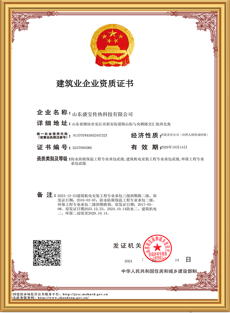 建筑业企业资质证书