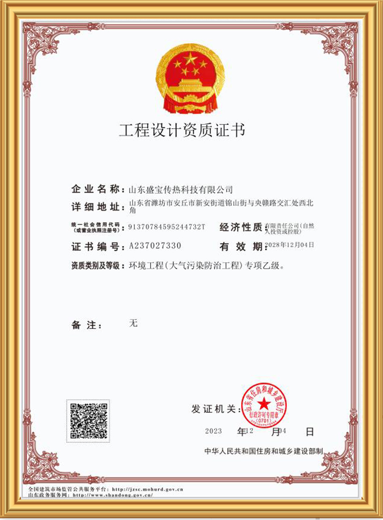 工程设计资质证书